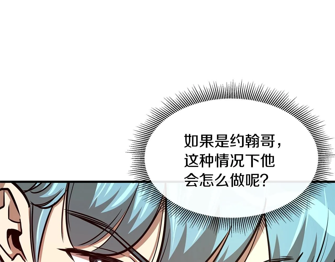 第46话 反杀 第47页