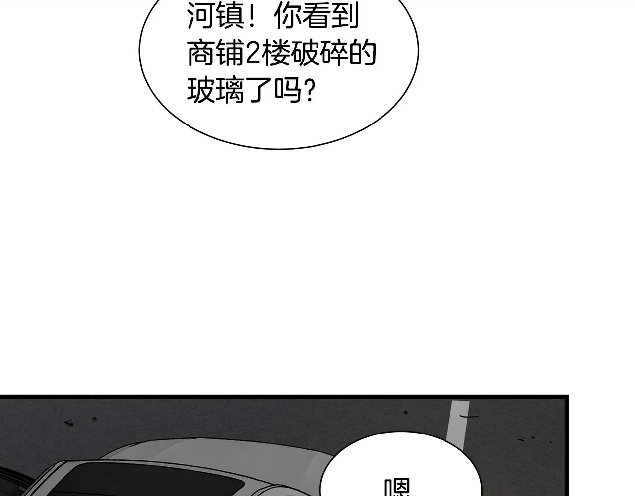 第45话 沦为战利品？ 第39页