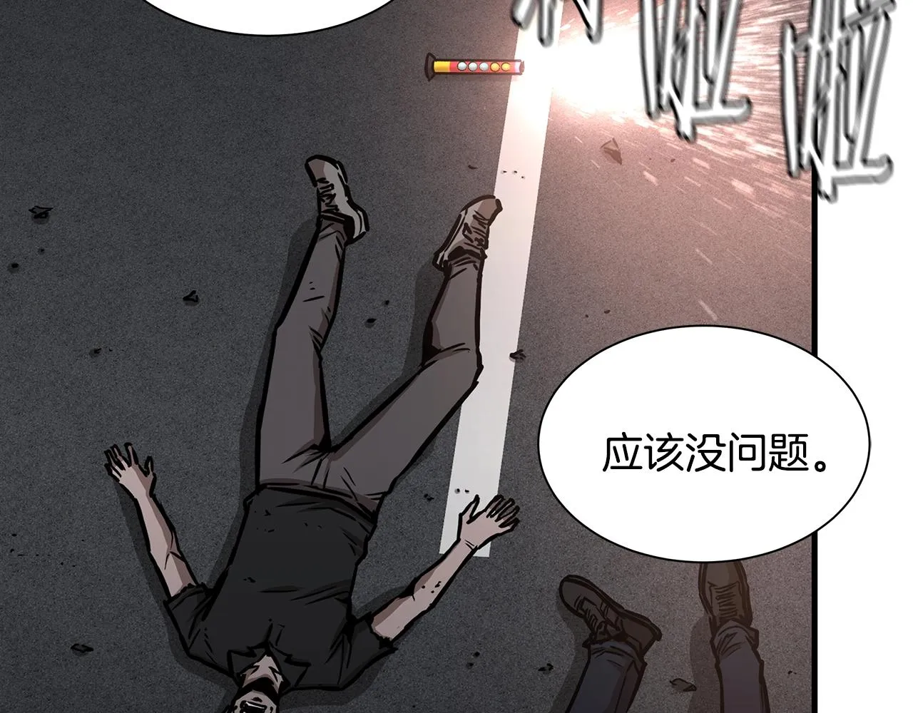第45话 沦为战利品？ 第41页
