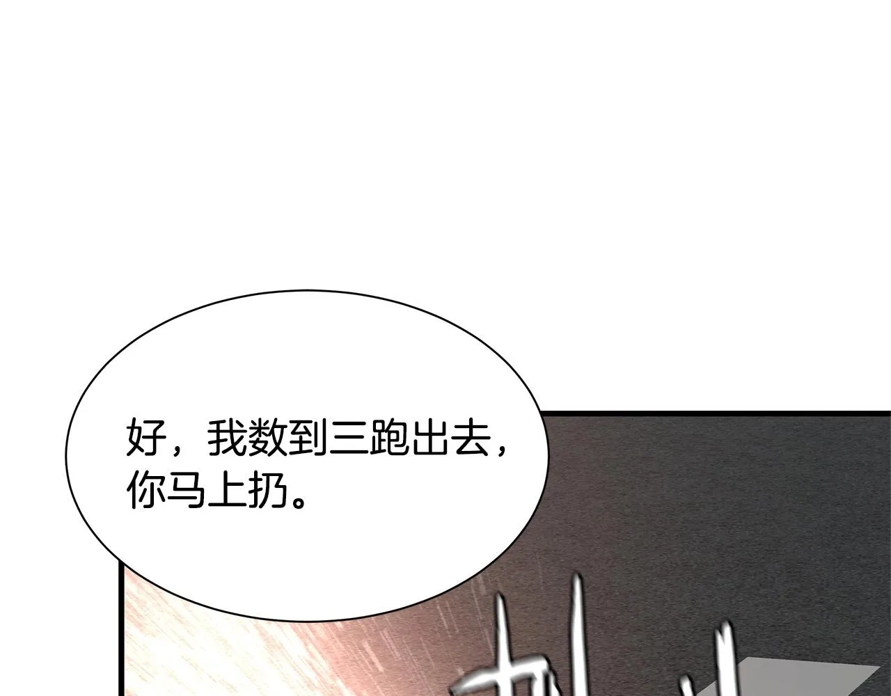 第45话 沦为战利品？ 第43页