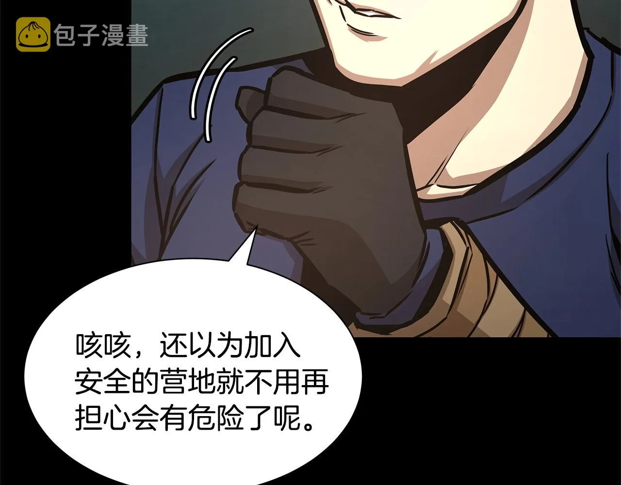 第45话 沦为战利品？ 第67页