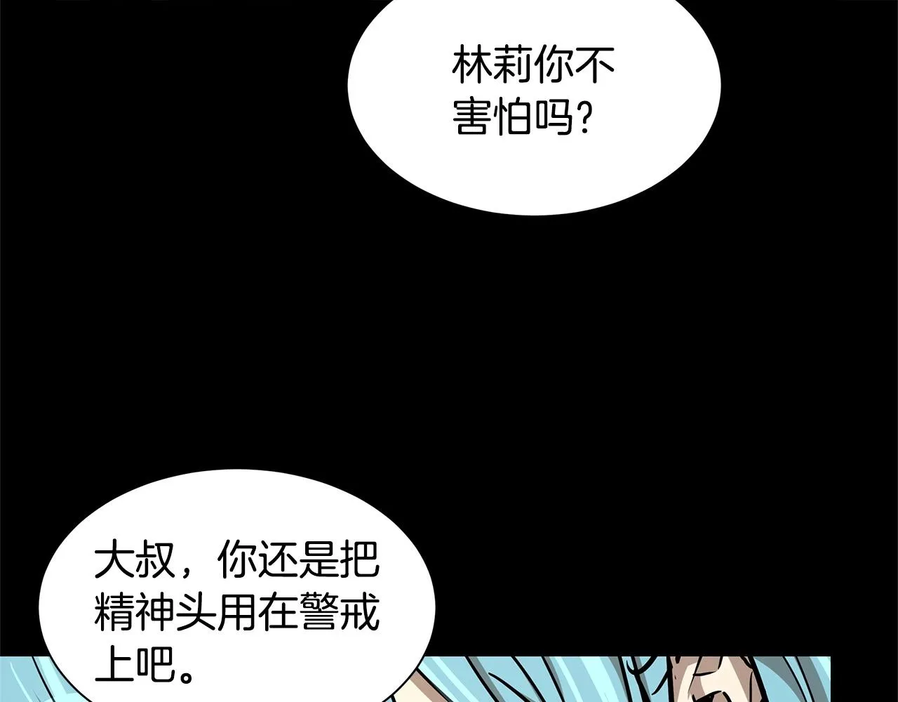 第45话 沦为战利品？ 第73页