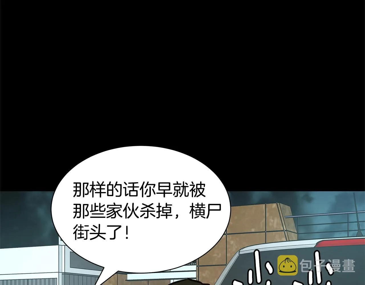 第45话 沦为战利品？ 第78页