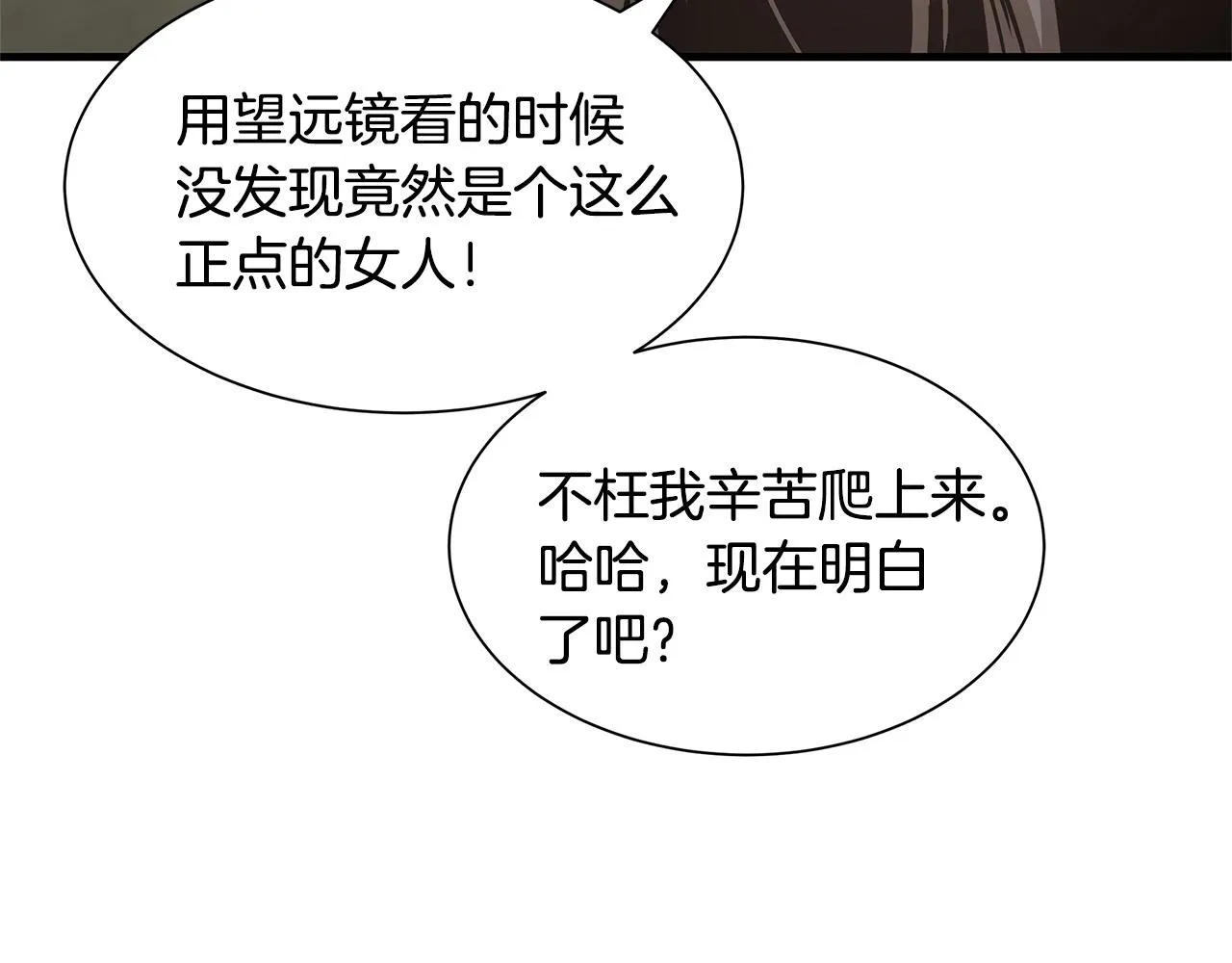 第45话 沦为战利品？ 第193页