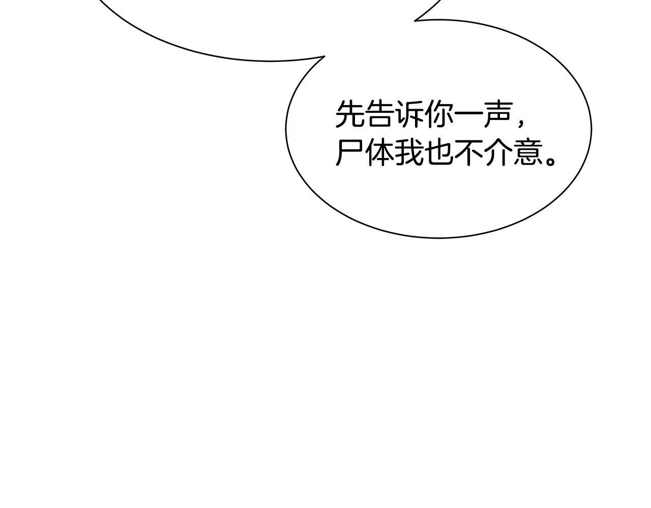 第45话 沦为战利品？ 第203页