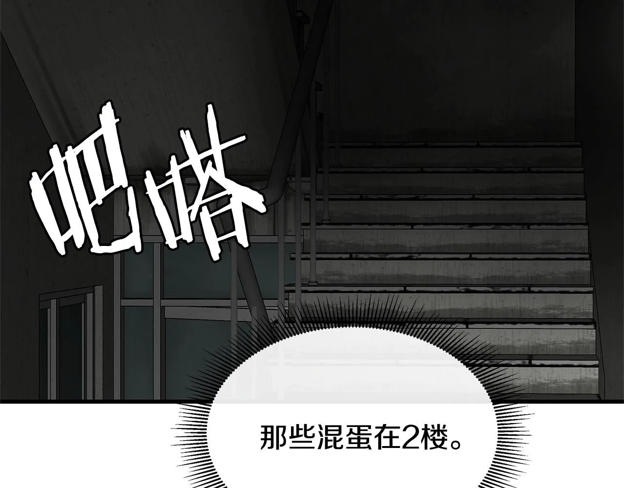 第47话 最糟糕的局面 第70页