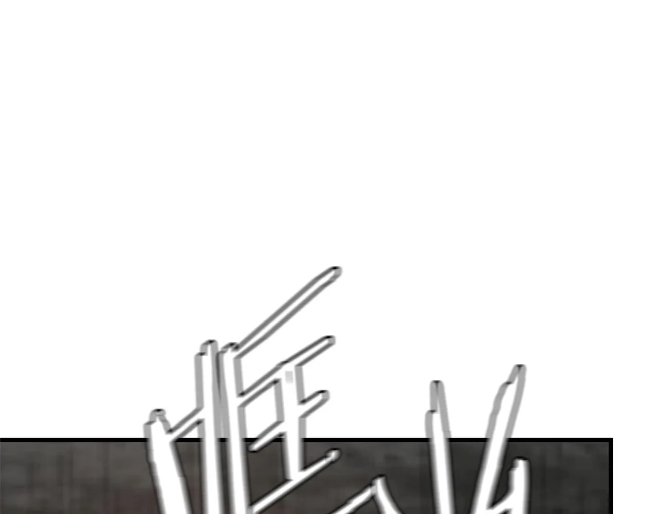 第47话 最糟糕的局面 第75页