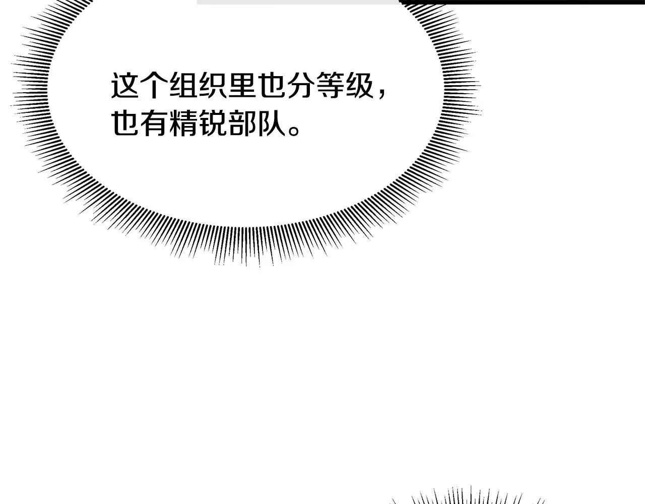 第47话 最糟糕的局面 第79页