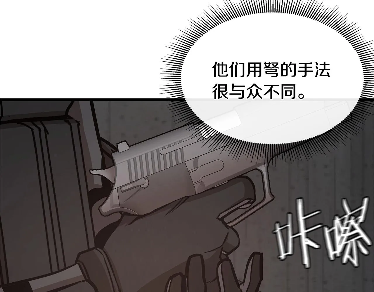 第47话 最糟糕的局面 第80页