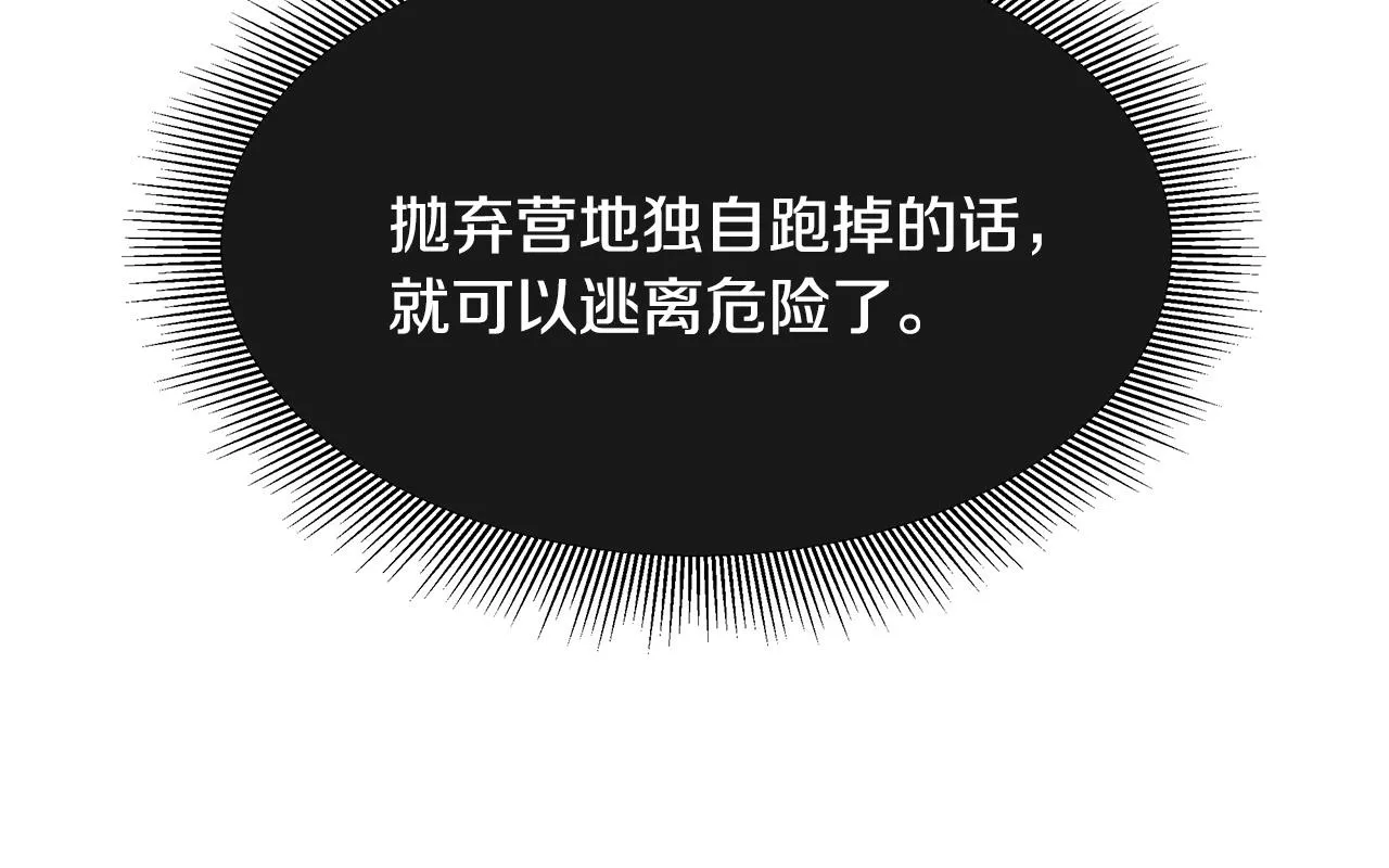 第47话 最糟糕的局面 第94页