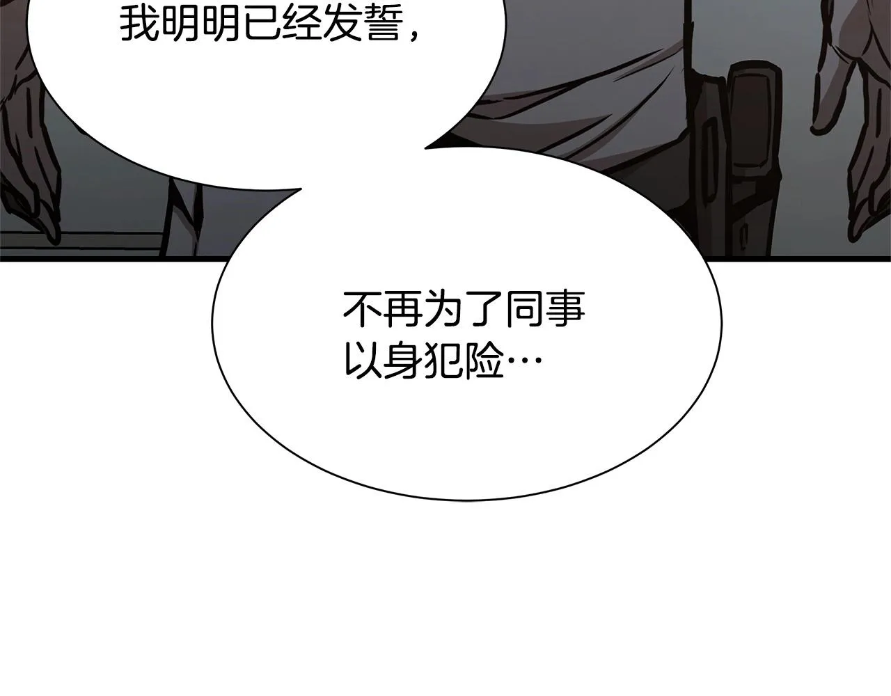 第47话 最糟糕的局面 第103页