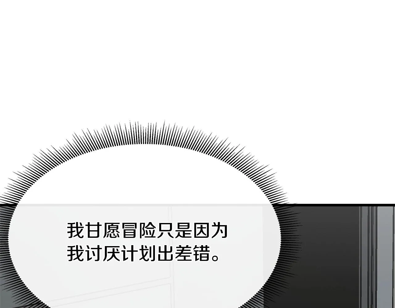 第47话 最糟糕的局面 第122页