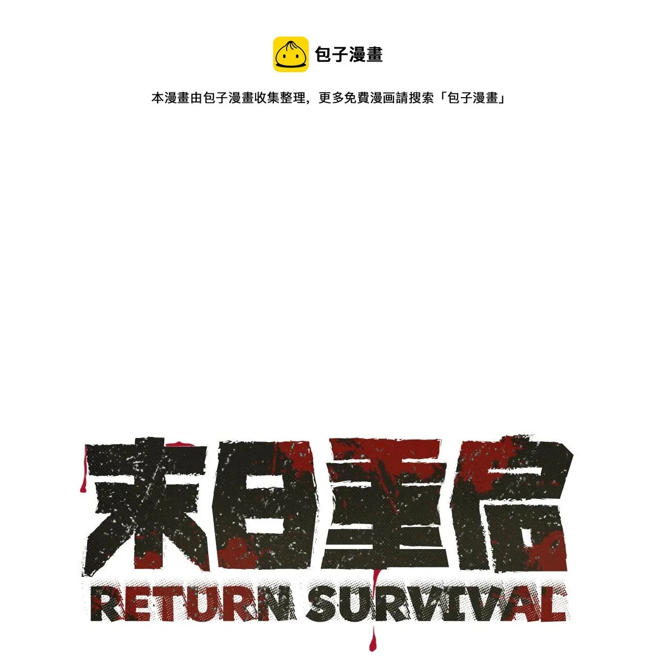 第50话 关键人 第1页