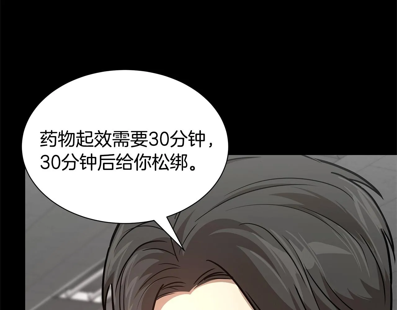 第50话 关键人 第85页
