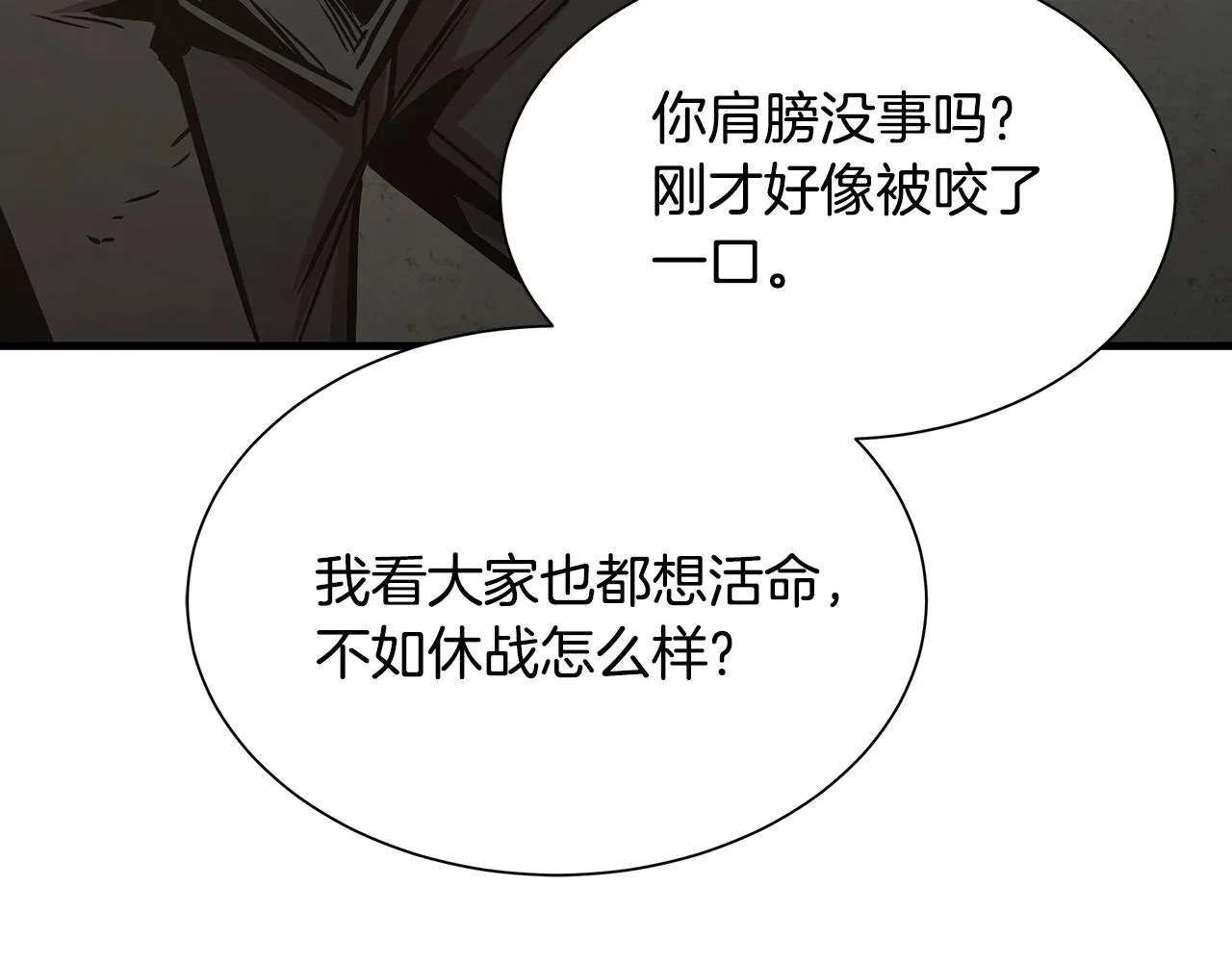 第48话 清算时刻 第98页