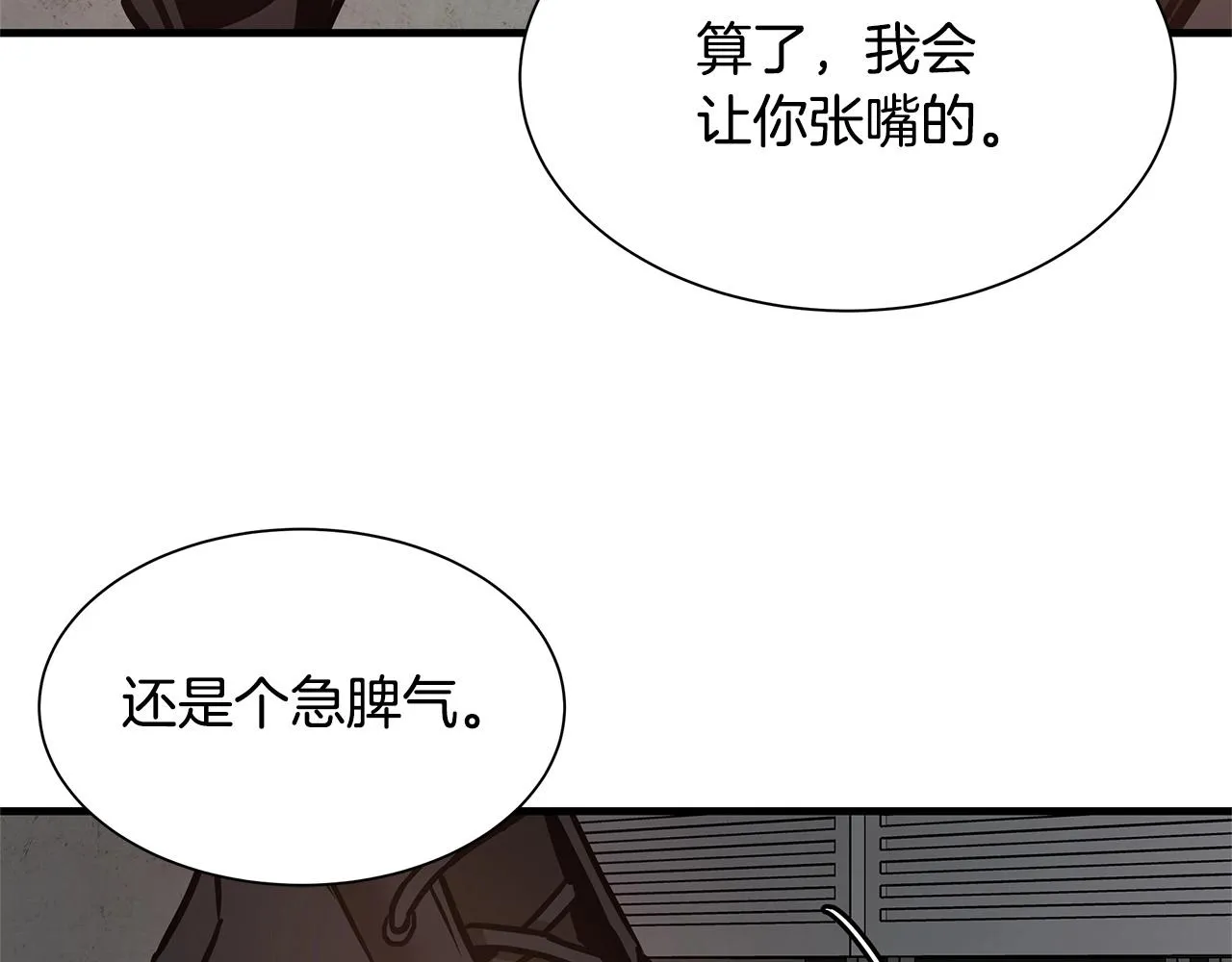 第48话 清算时刻 第120页