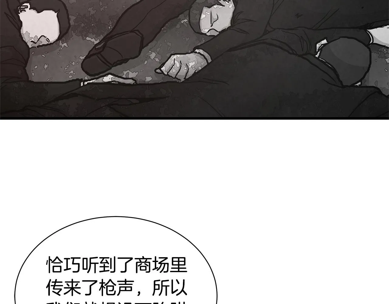 第48话 清算时刻 第141页