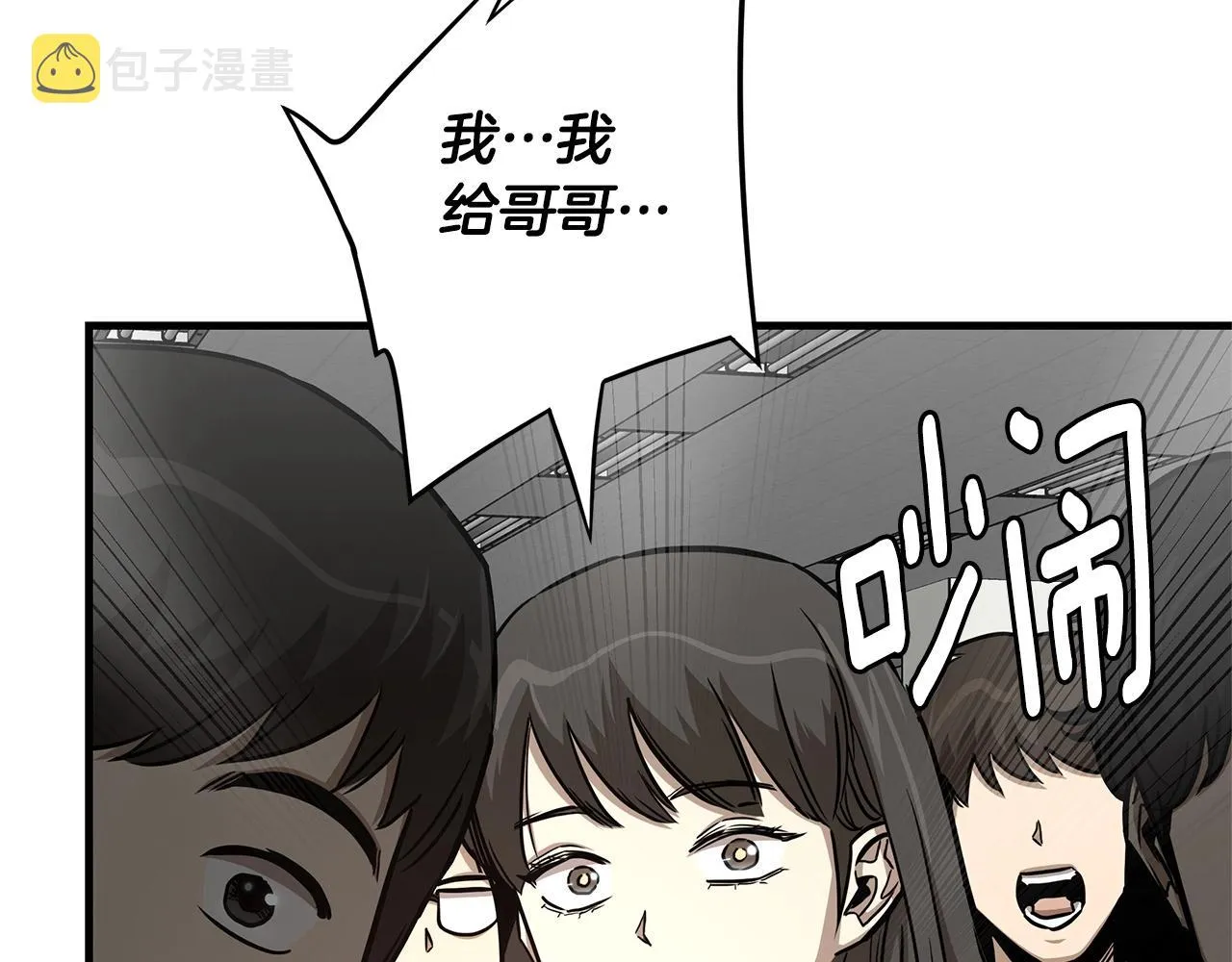 第51话 凝聚的力量 第33页