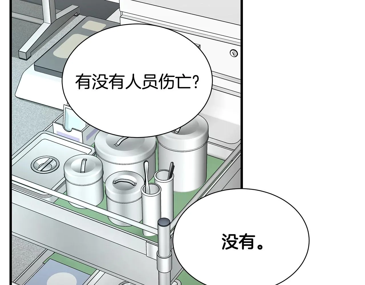 第51话 凝聚的力量 第52页
