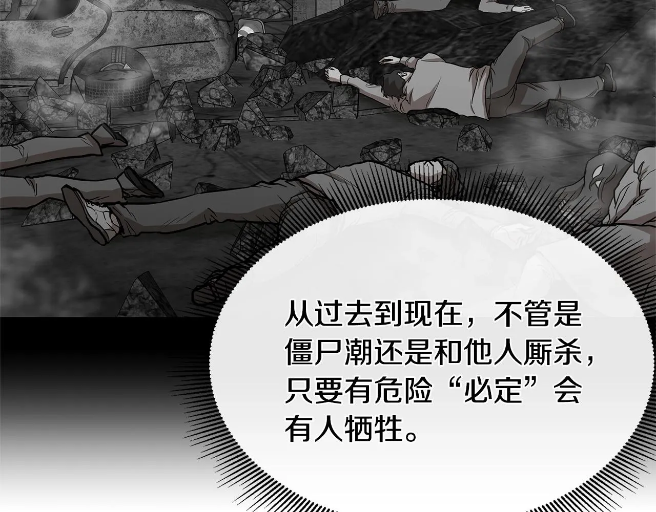 第51话 凝聚的力量 第57页