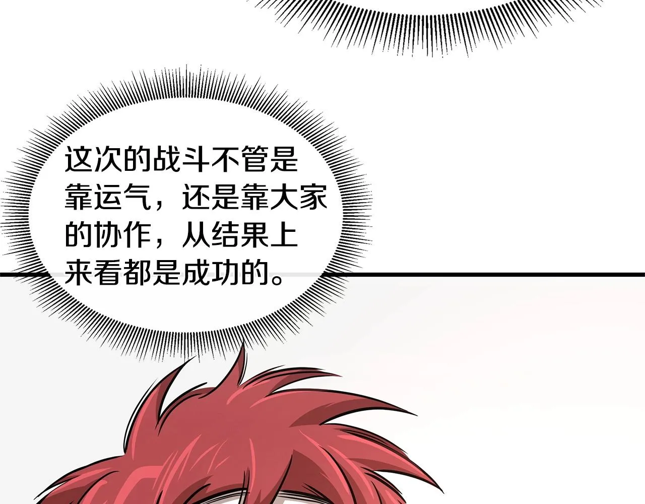 第51话 凝聚的力量 第58页