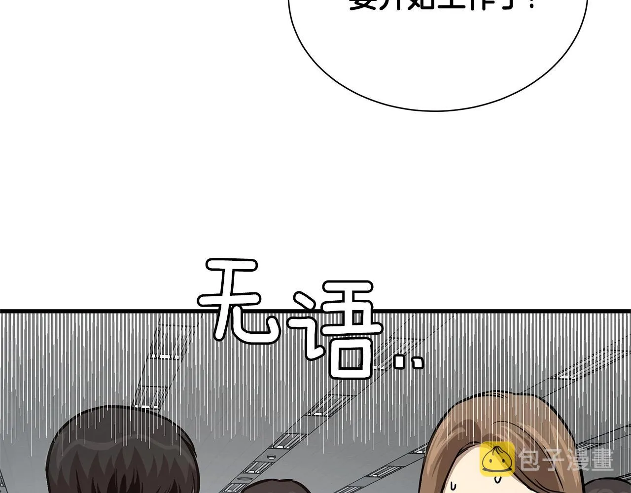 第51话 凝聚的力量 第71页
