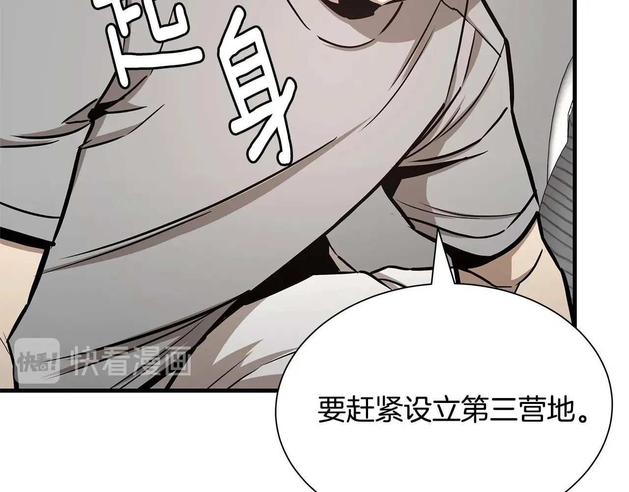 第51话 凝聚的力量 第79页