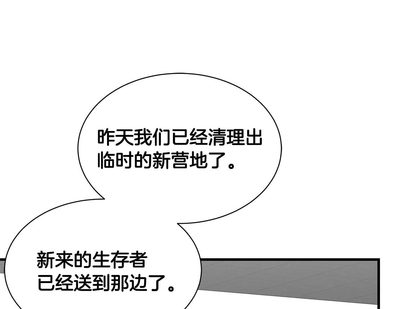 第51话 凝聚的力量 第82页