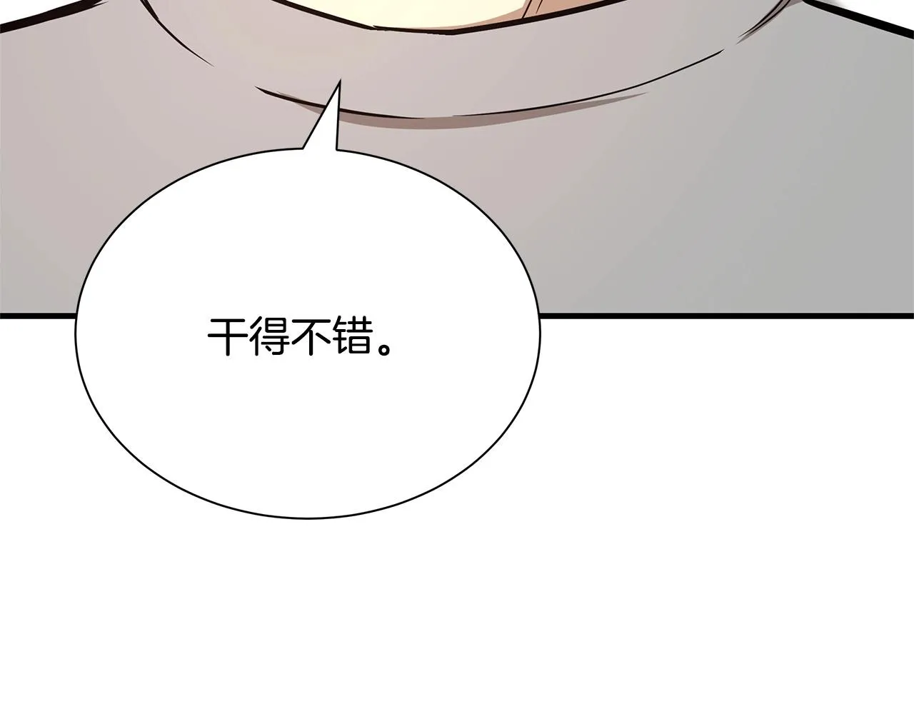第51话 凝聚的力量 第97页