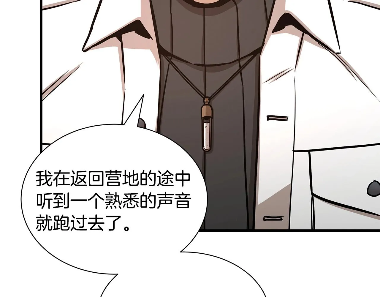 第51话 凝聚的力量 第106页