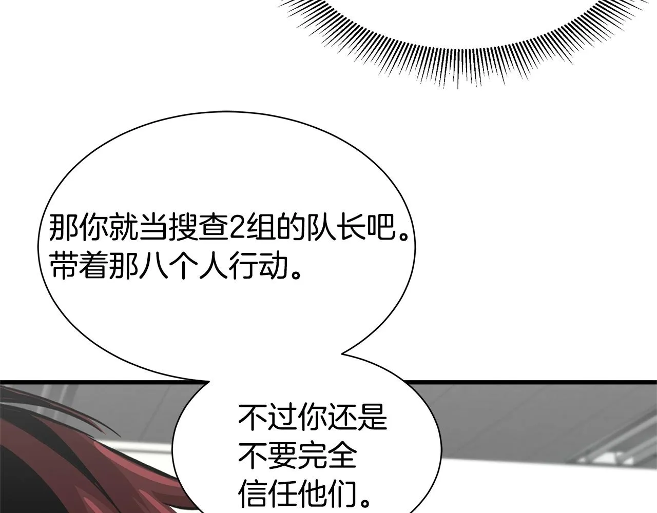 第51话 凝聚的力量 第116页