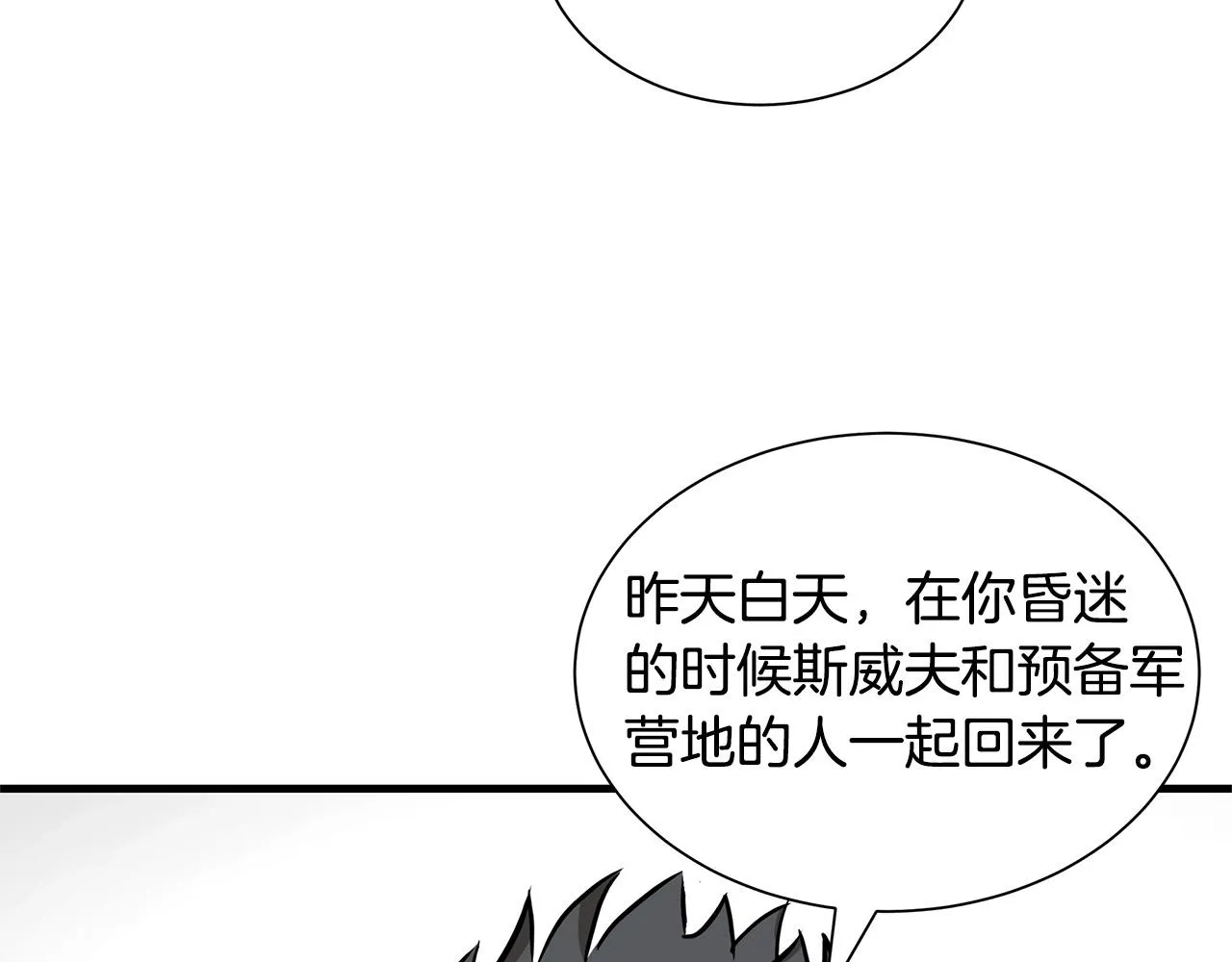 第51话 凝聚的力量 第137页
