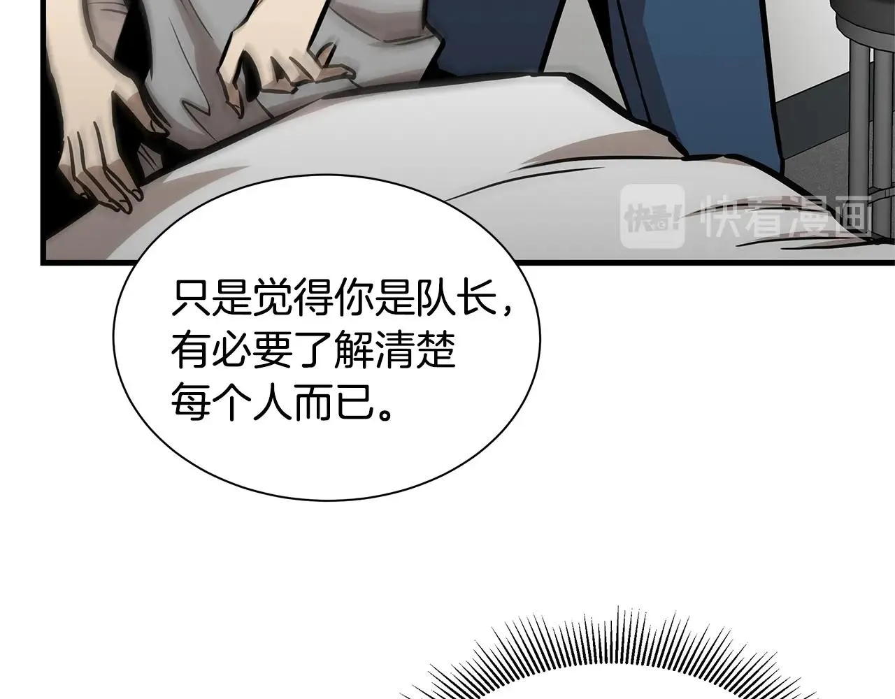 第52话 新的营地 第16页
