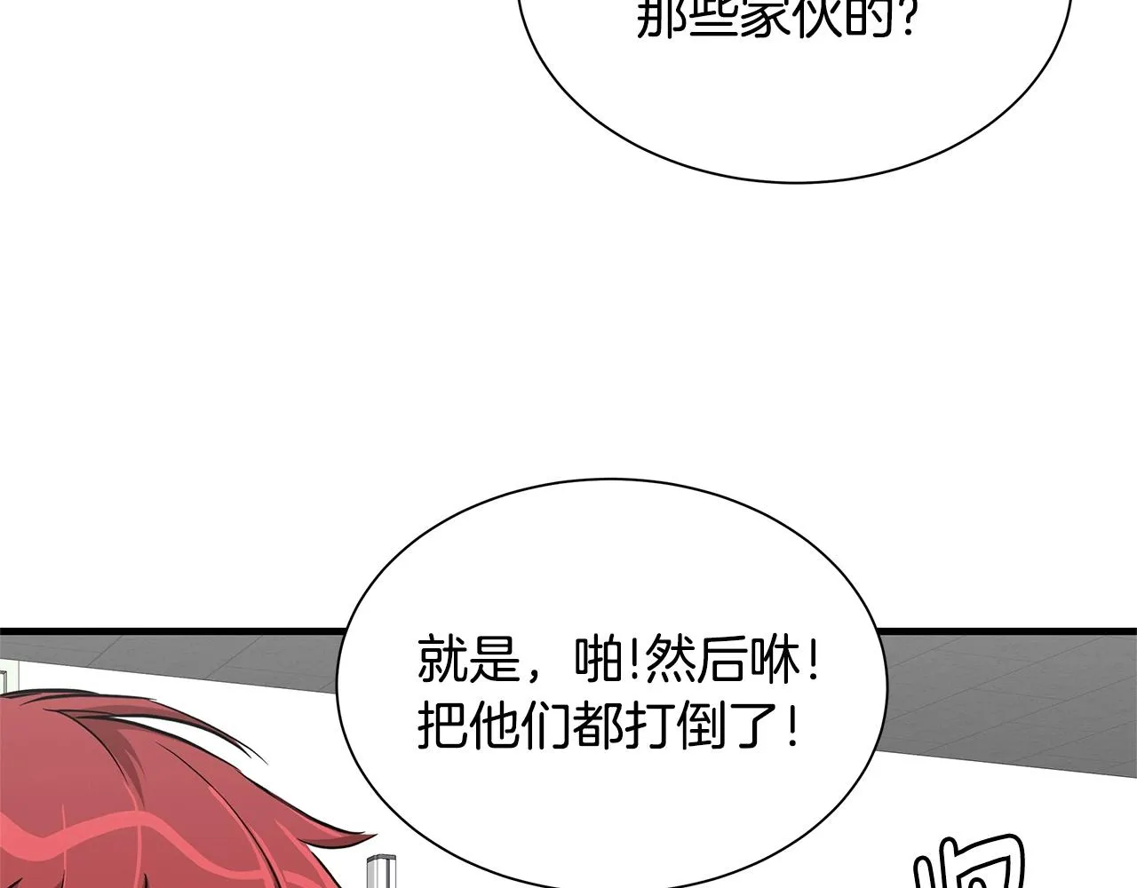 第52话 新的营地 第21页