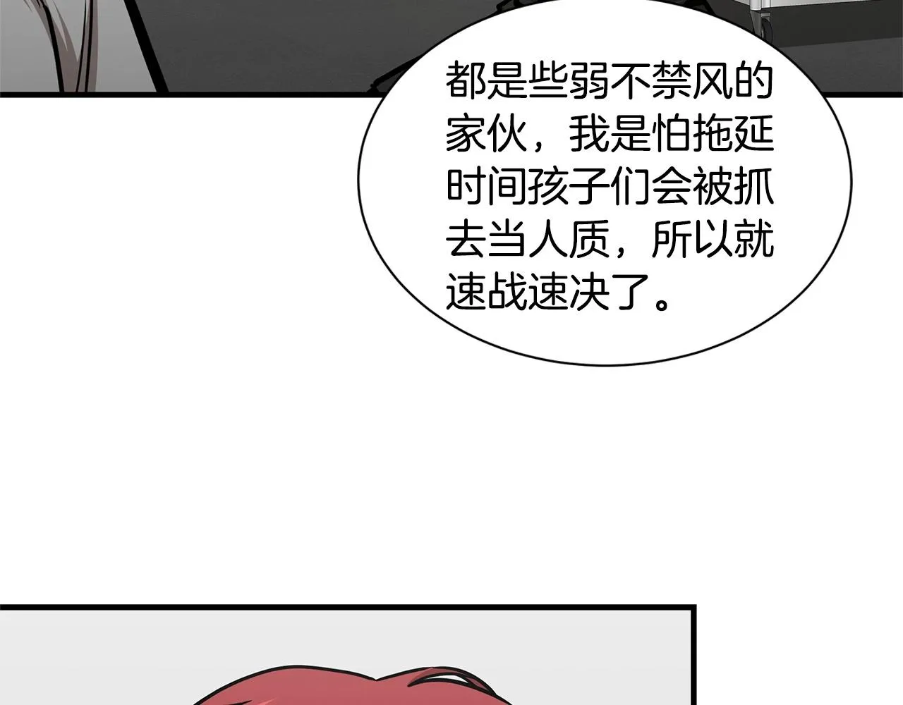 第52话 新的营地 第23页