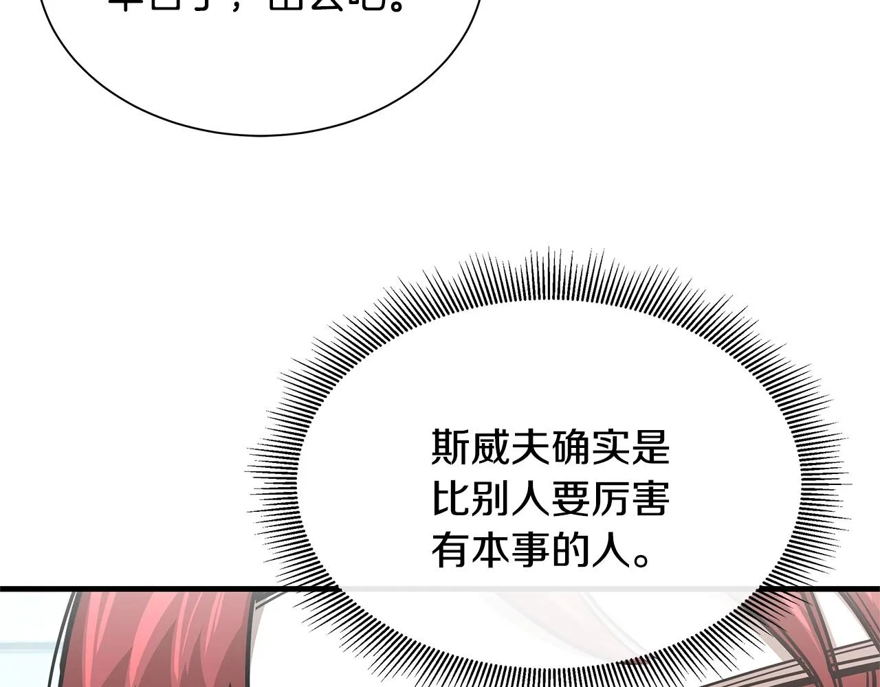 第52话 新的营地 第28页