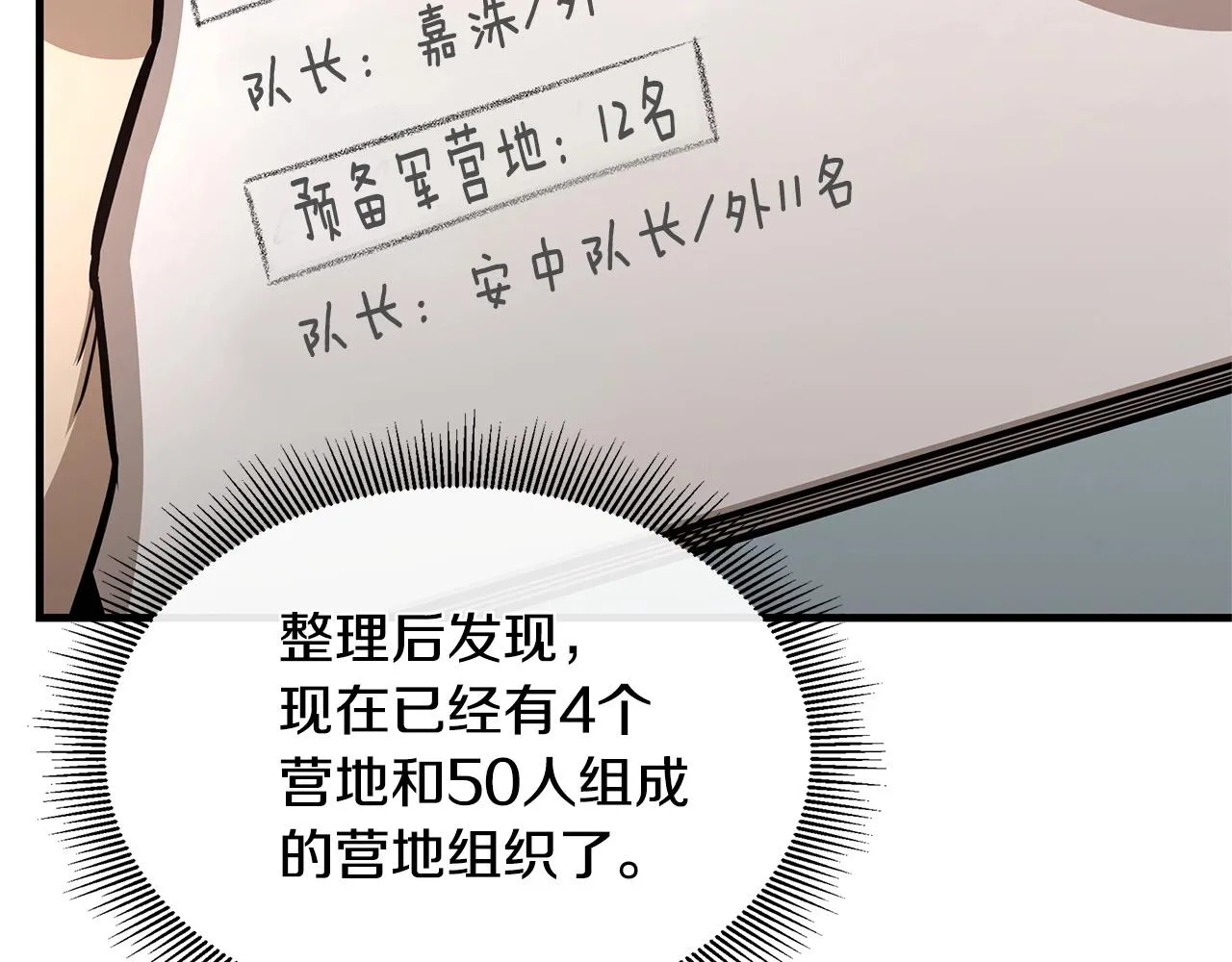 第52话 新的营地 第40页