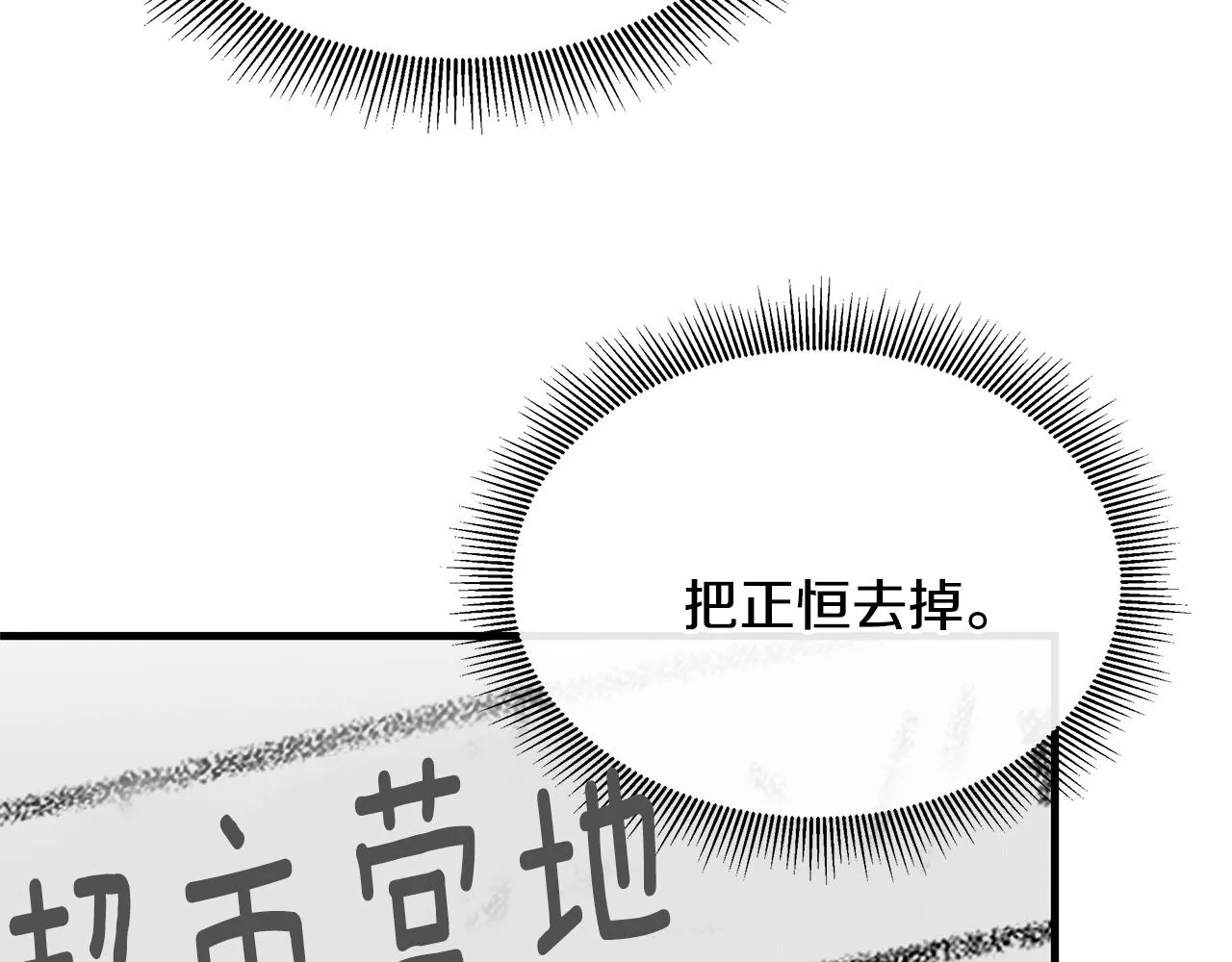 第52话 新的营地 第41页