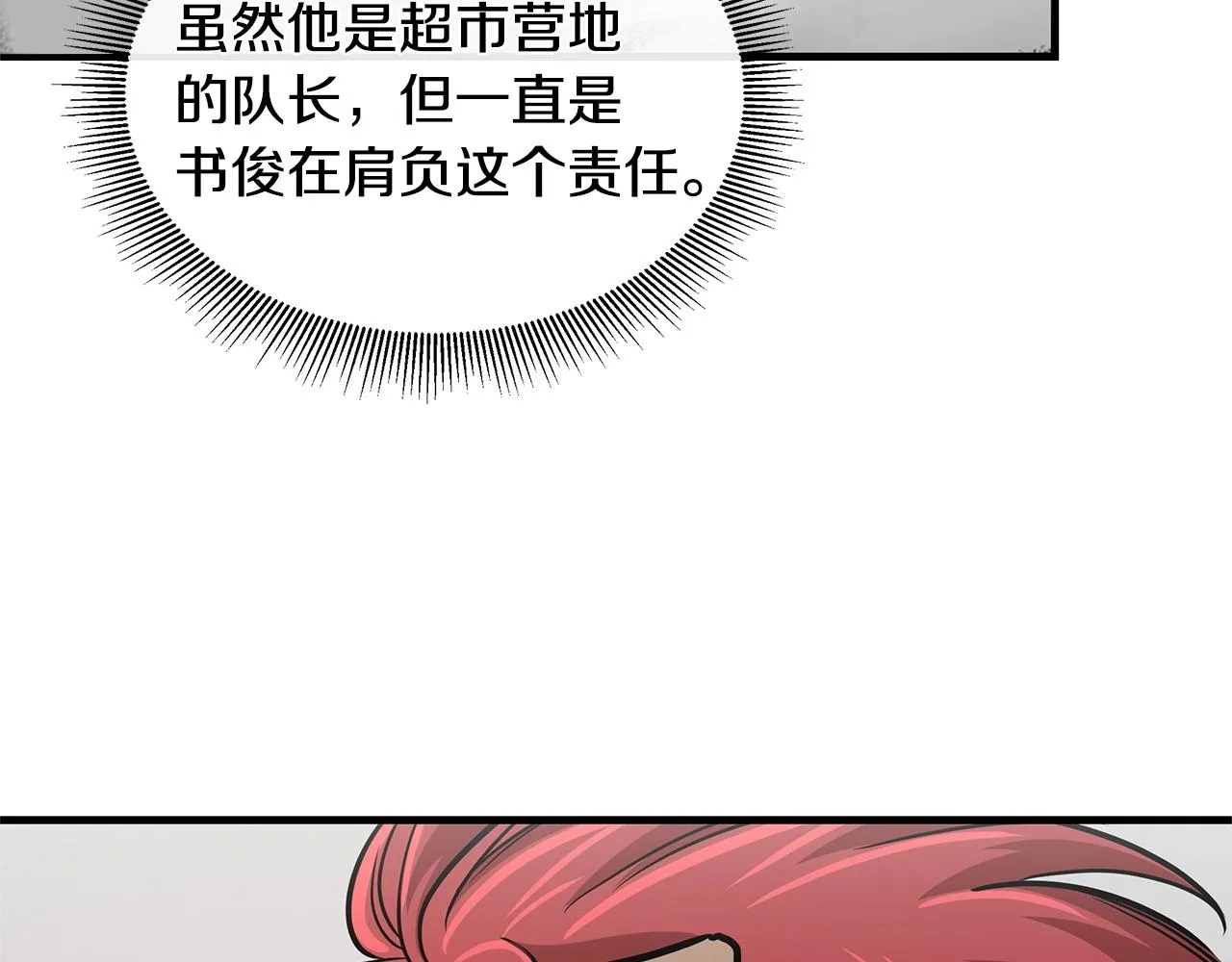 第52话 新的营地 第43页