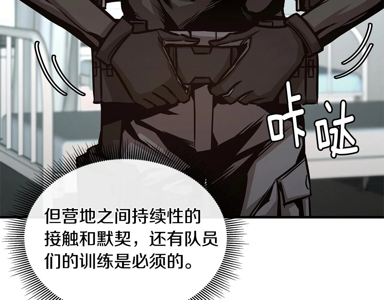 第52话 新的营地 第52页
