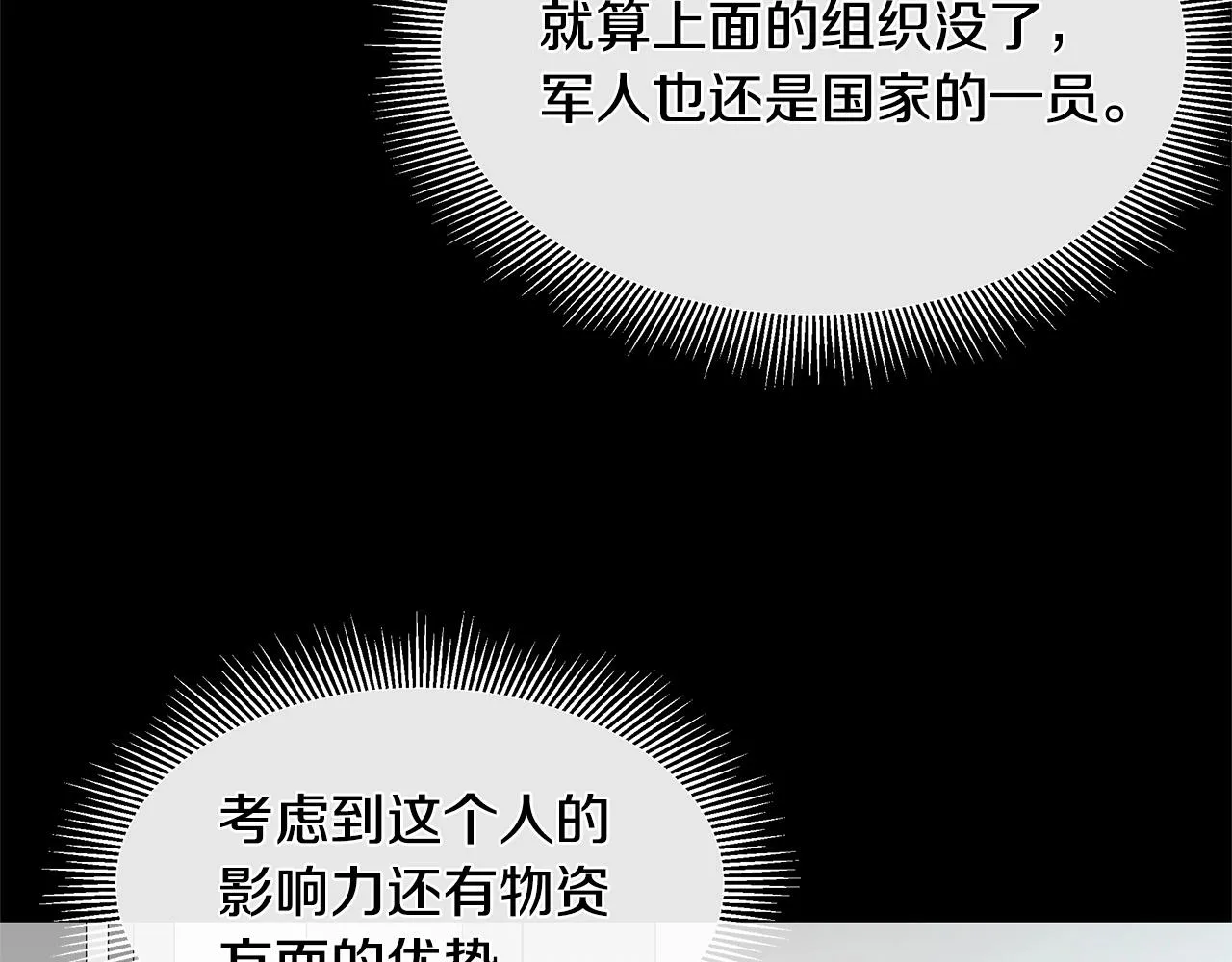 第52话 新的营地 第79页