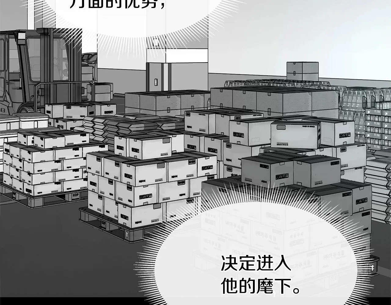 第52话 新的营地 第80页
