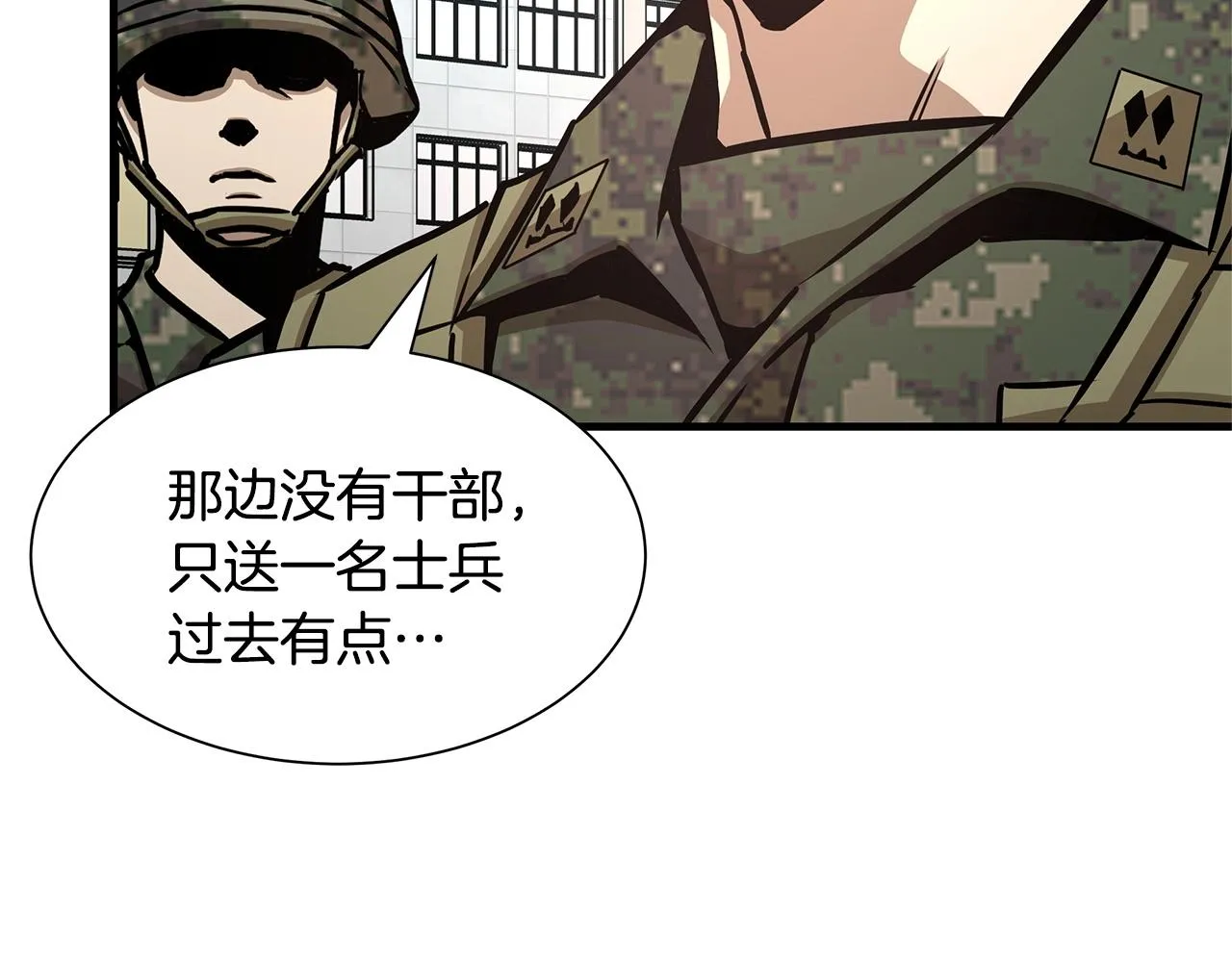 第52话 新的营地 第88页