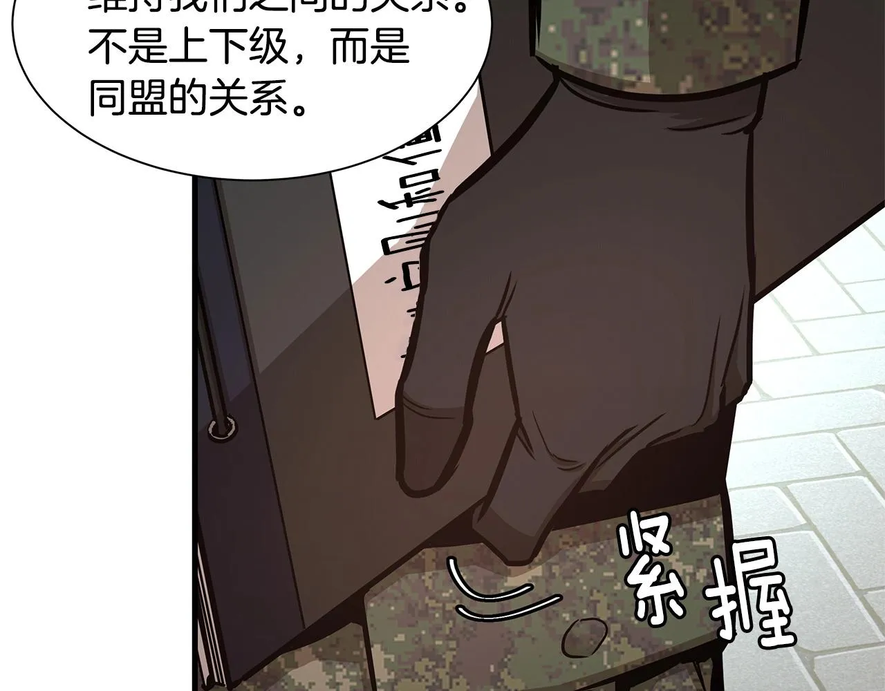 第52话 新的营地 第93页