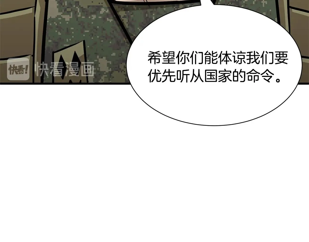 第52话 新的营地 第97页