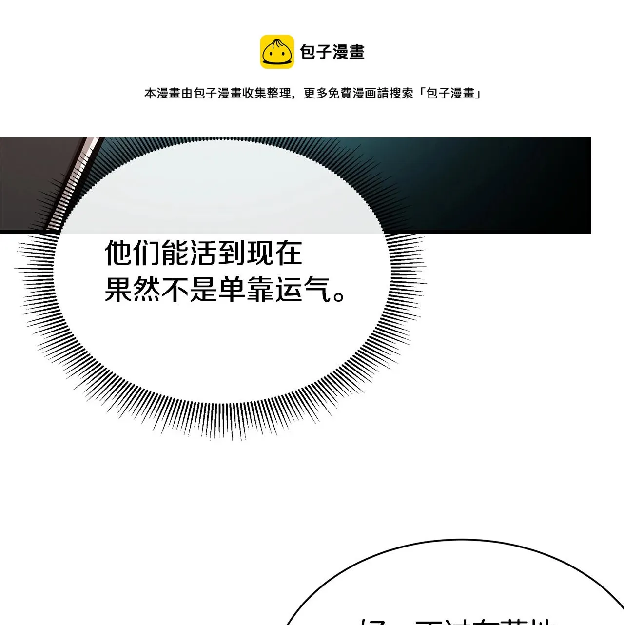 第52话 新的营地 第99页