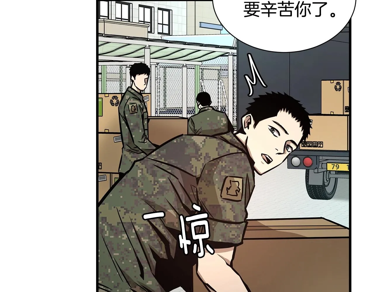 第52话 新的营地 第102页