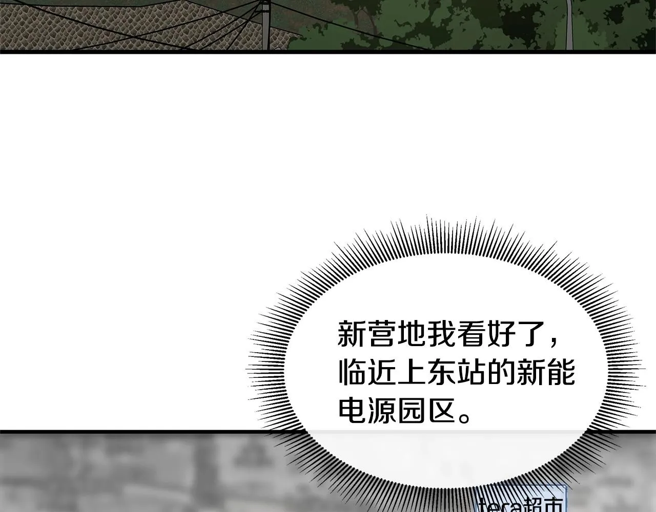 第52话 新的营地 第132页