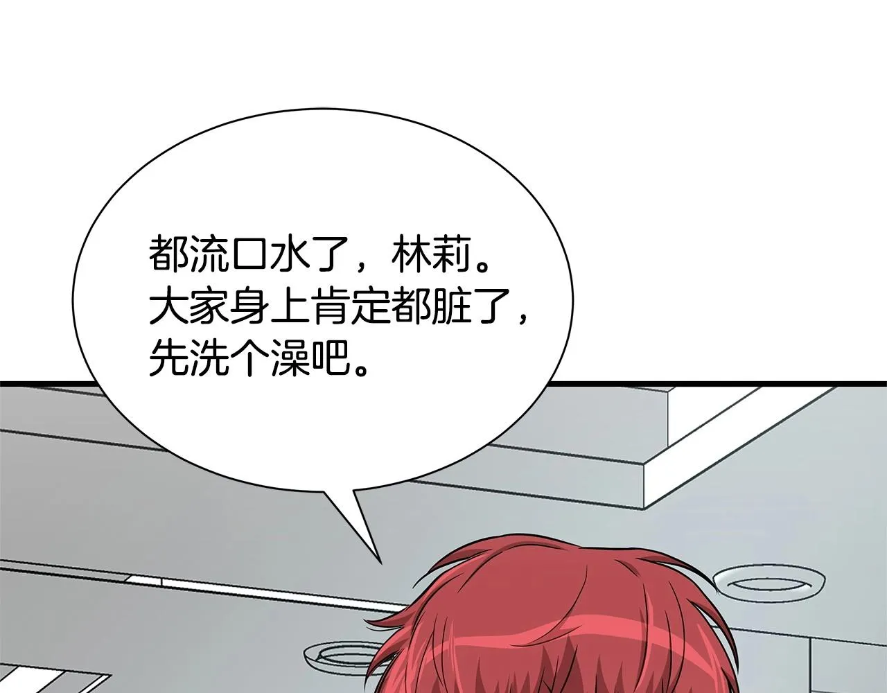 第52话 新的营地 第166页