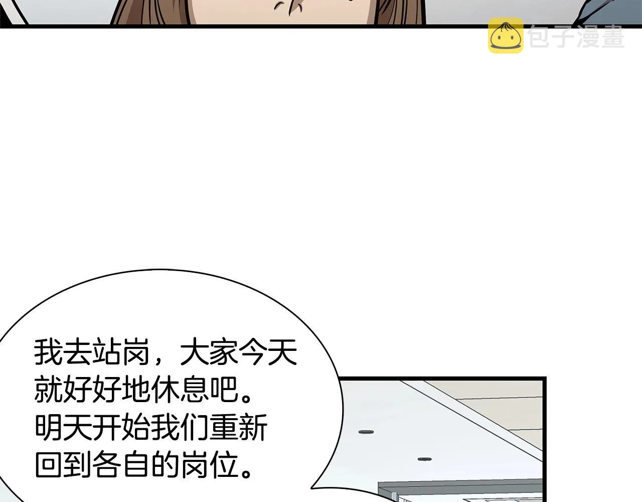 第53话 神的使者 第11页